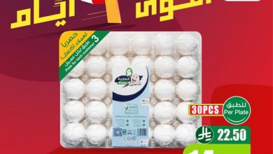 عروض العثيم اليوم 1 مايو 2026 الموافق 13 ذي القعدة 1447 عروض الــ 3 أيام
