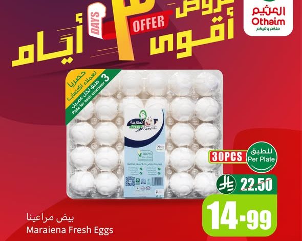 عروض العثيم اليوم 1 مايو 2026 الموافق 13 ذي القعدة 1447 عروض الــ 3 أيام