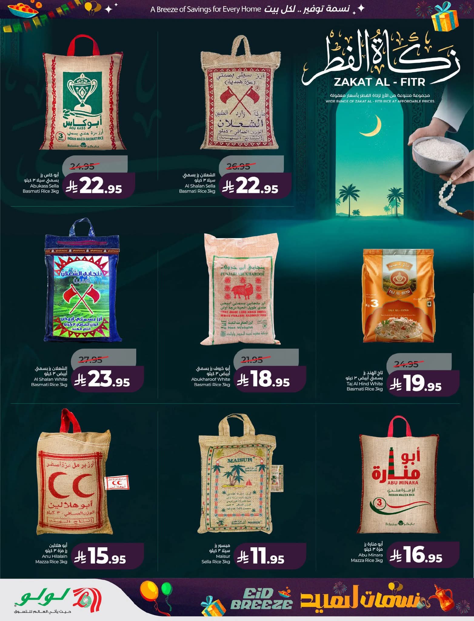 عروض لولو الرياض الاسبوعية 11 مارس 2026 نسمات العيد 4 FB IMG 1773161666760