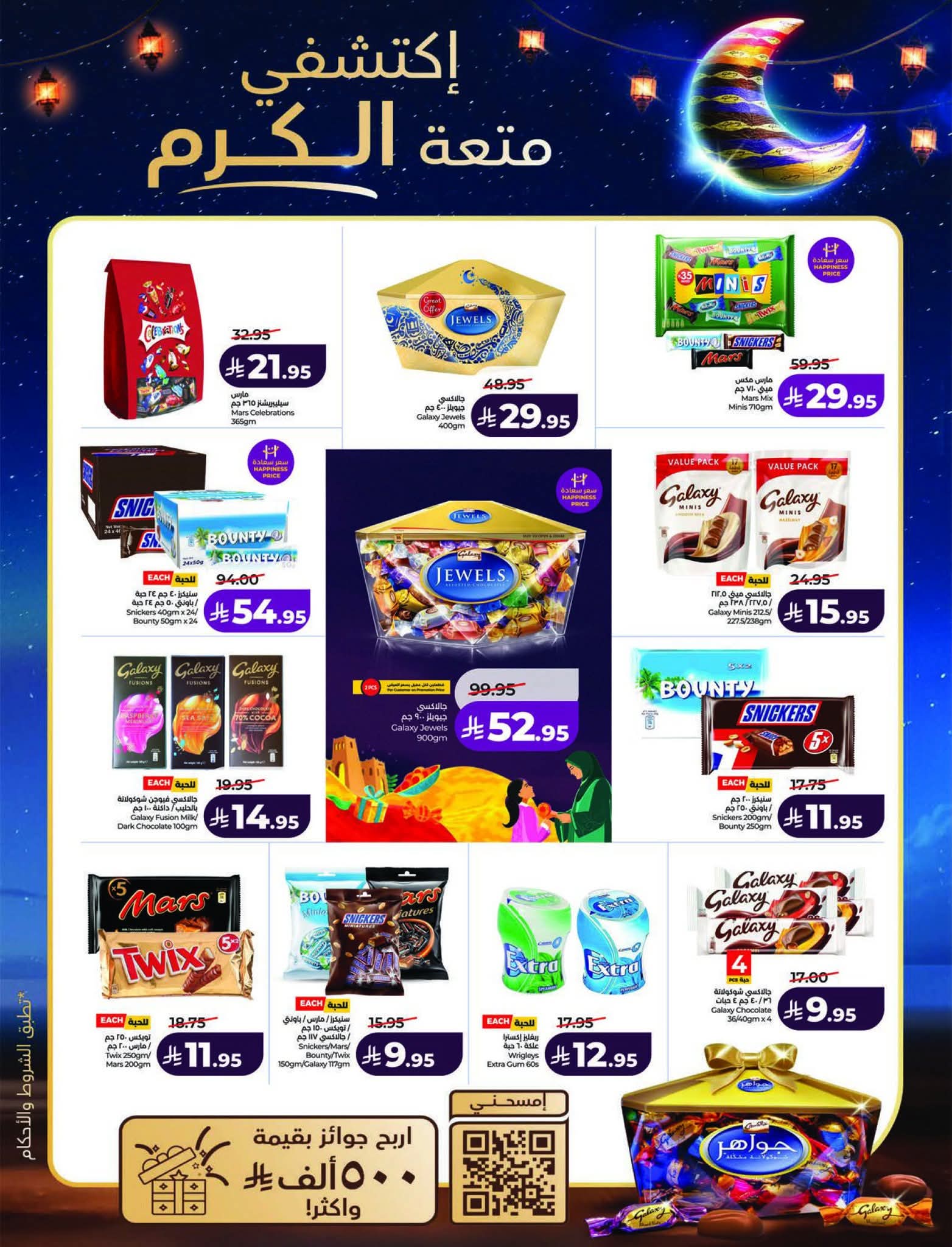 عروض لولو الرياض الاسبوعية 11 مارس 2026 نسمات العيد 10 FB IMG 1773161674052