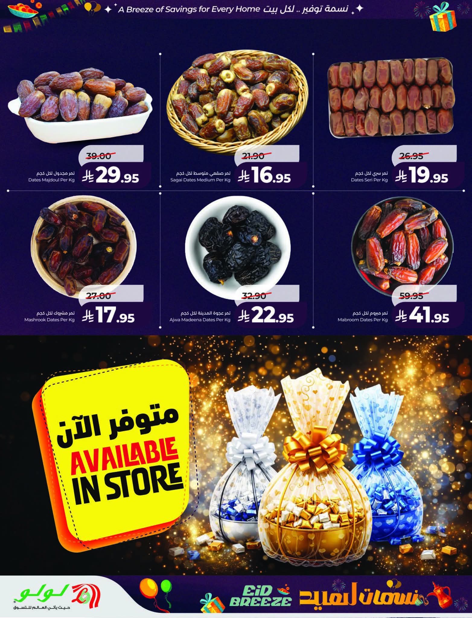 عروض لولو الرياض الاسبوعية 11 مارس 2026 نسمات العيد 16 FB IMG 1773161681994