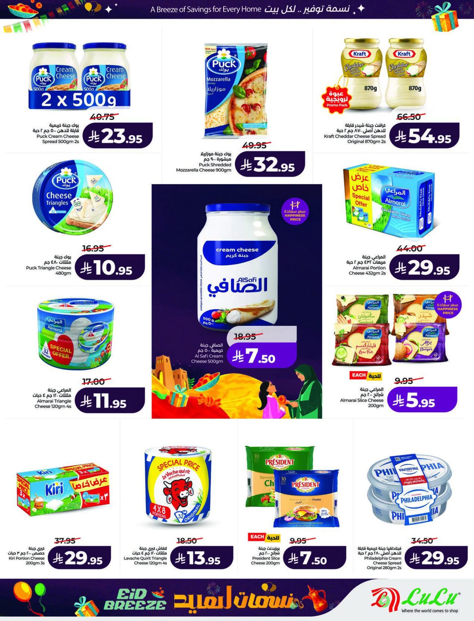عروض لولو الرياض الاسبوعية 11 مارس 2026 نسمات العيد 18 FB IMG 1773161688482