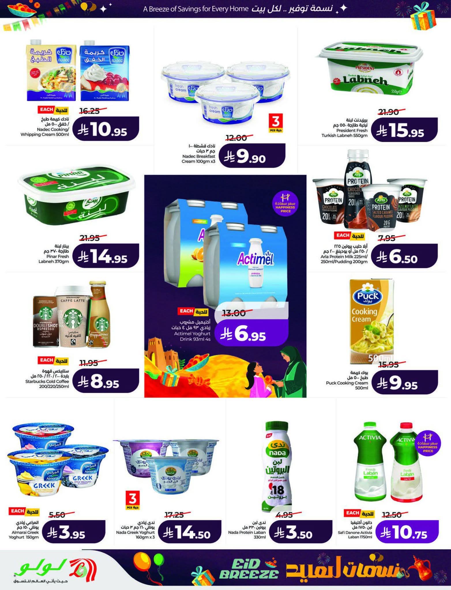 عروض لولو الرياض الاسبوعية 11 مارس 2026 نسمات العيد 20 FB IMG 1773161689160