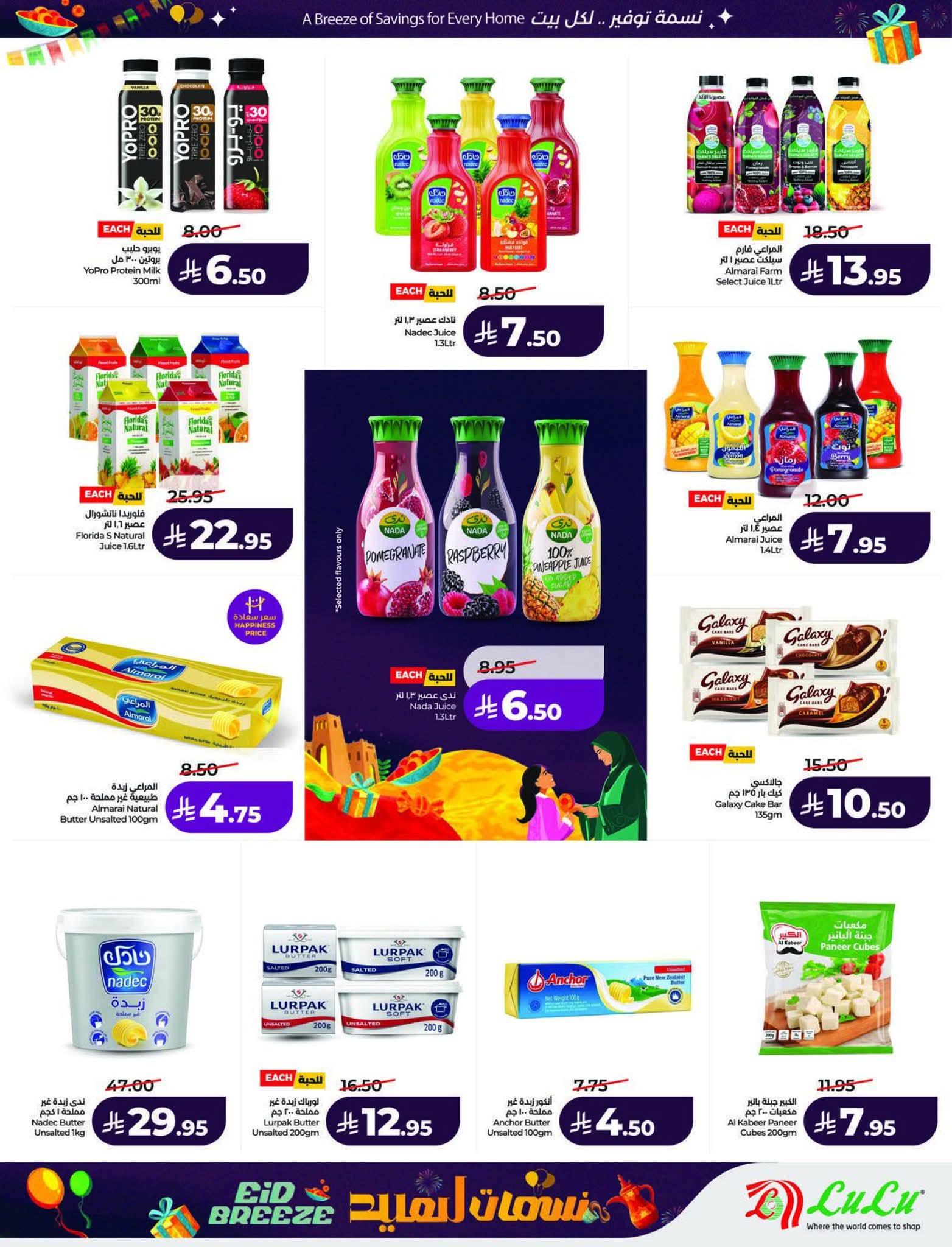 عروض لولو الرياض الاسبوعية 11 مارس 2026 نسمات العيد 21 FB IMG 1773161689876