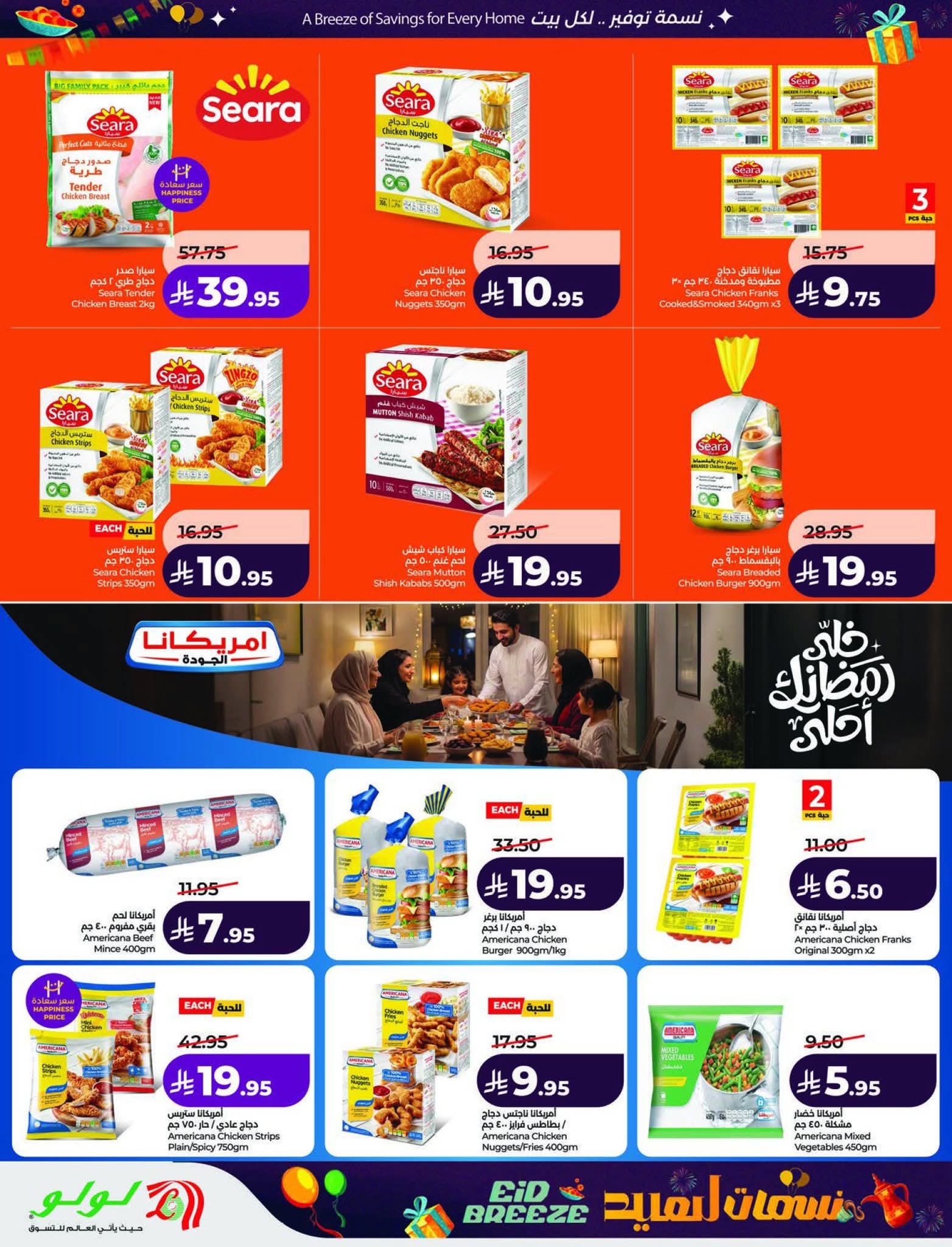 عروض لولو الرياض الاسبوعية 11 مارس 2026 نسمات العيد 26 FB IMG 1773161703943