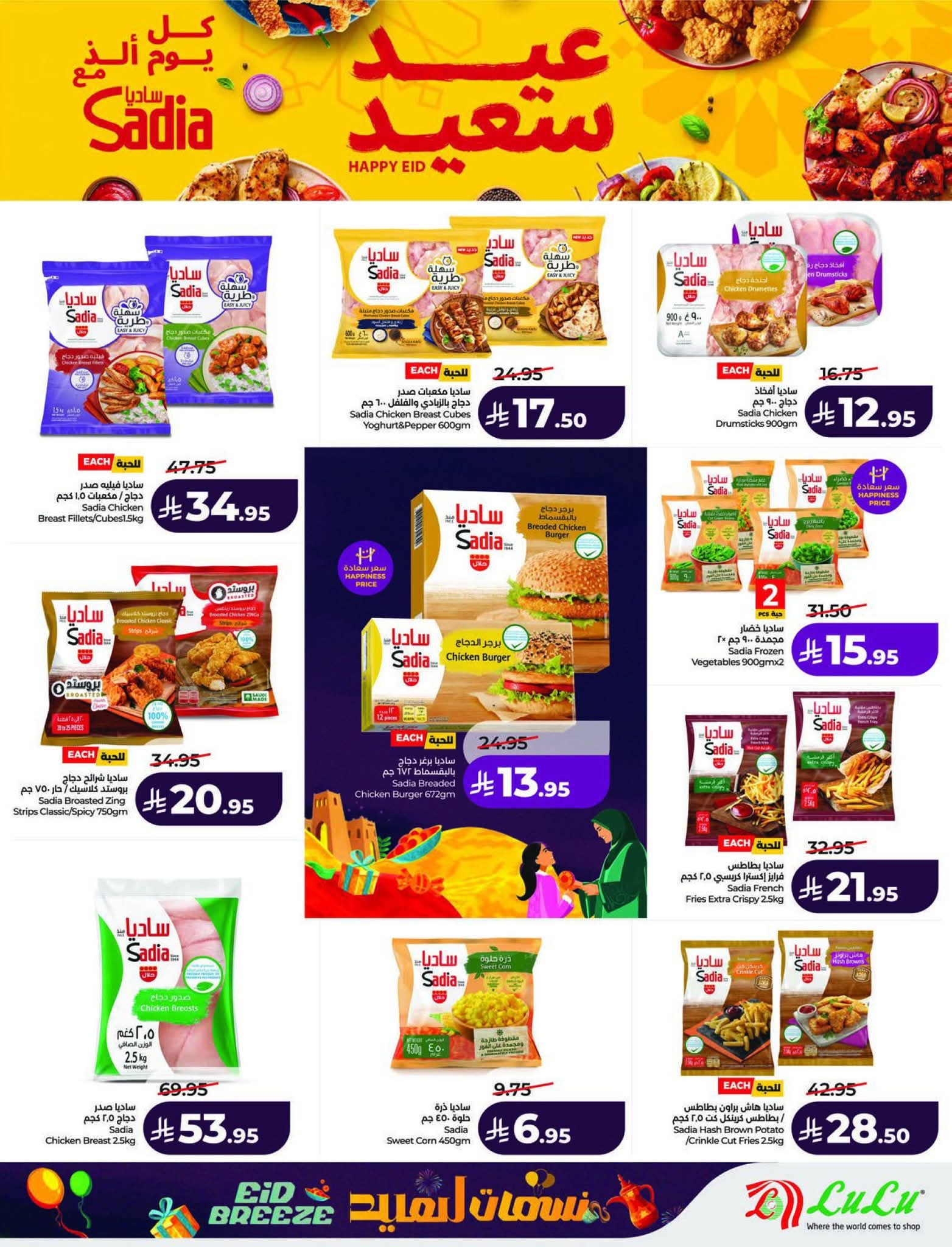 عروض لولو الرياض الاسبوعية 11 مارس 2026 نسمات العيد 28 FB IMG 1773161708996