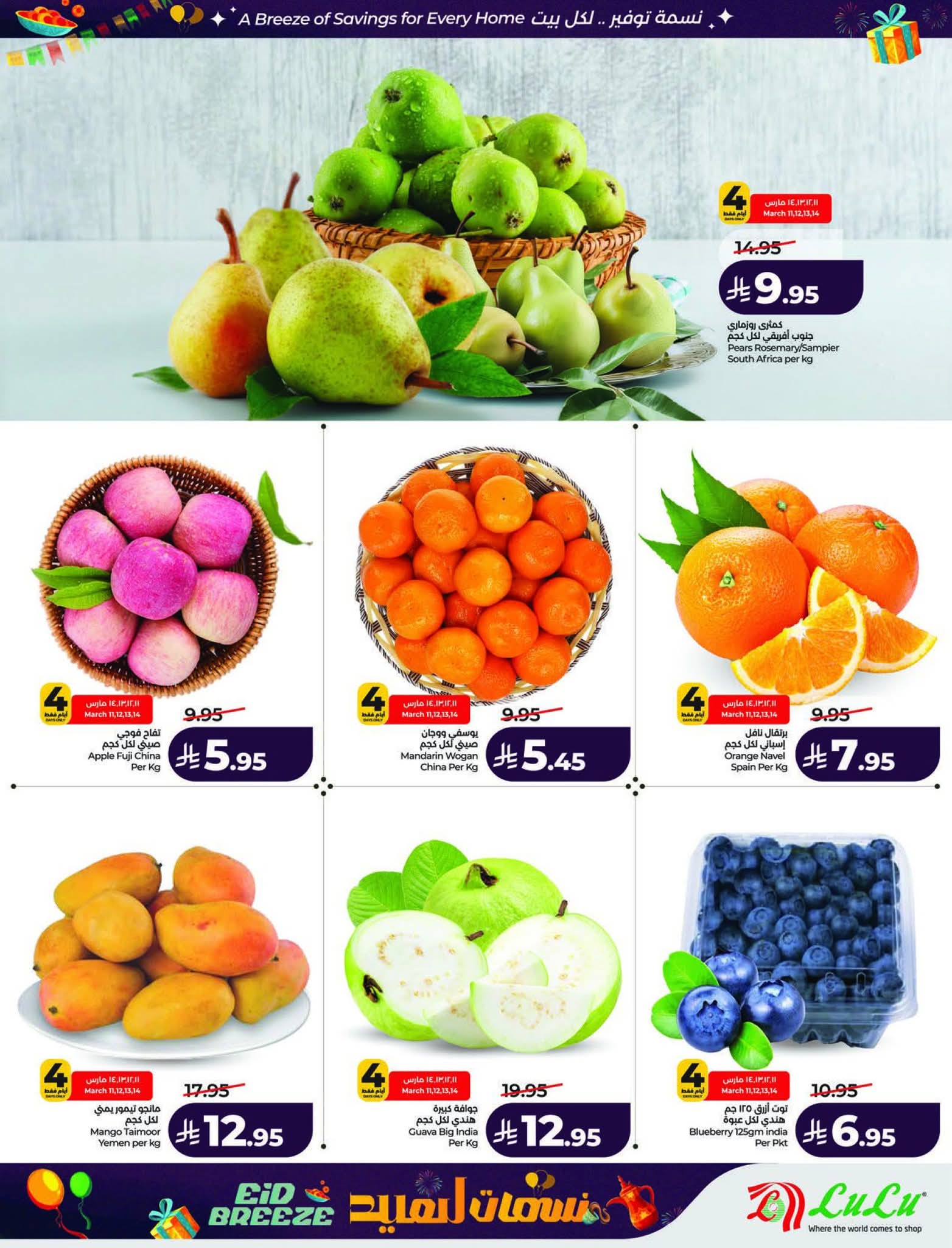 عروض لولو الرياض الاسبوعية 11 مارس 2026 نسمات العيد 32 FB IMG 1773161713369