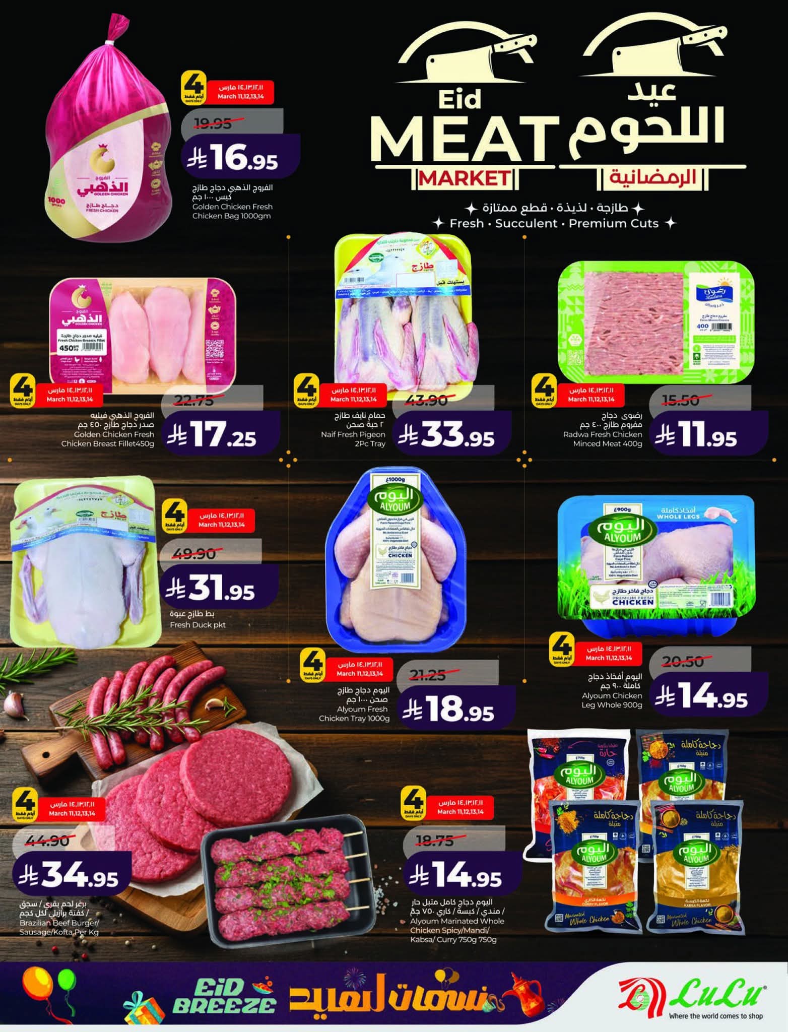 عروض لولو الرياض الاسبوعية 11 مارس 2026 نسمات العيد 34 FB IMG 1773161715779