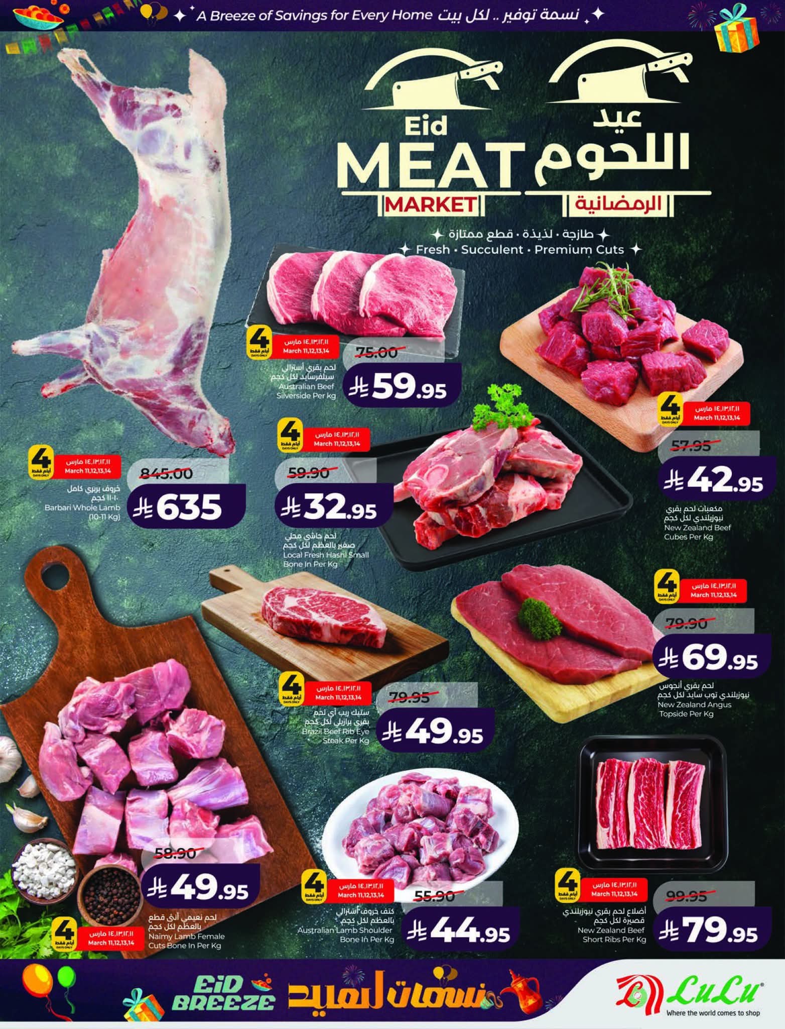 عروض لولو الرياض الاسبوعية 11 مارس 2026 نسمات العيد 35 FB IMG 1773161722697