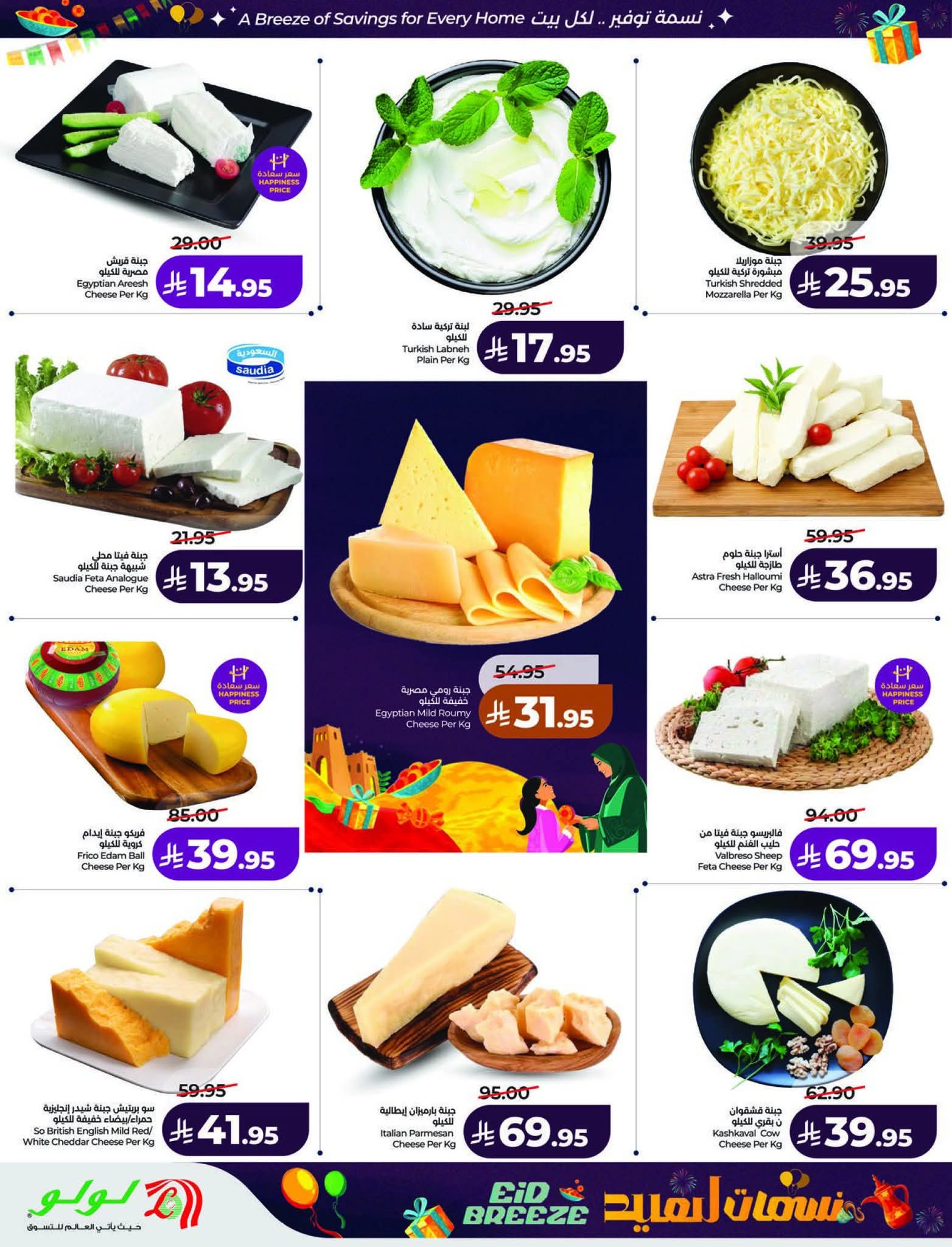 عروض لولو الرياض الاسبوعية 11 مارس 2026 نسمات العيد 36 FB IMG 1773161723096