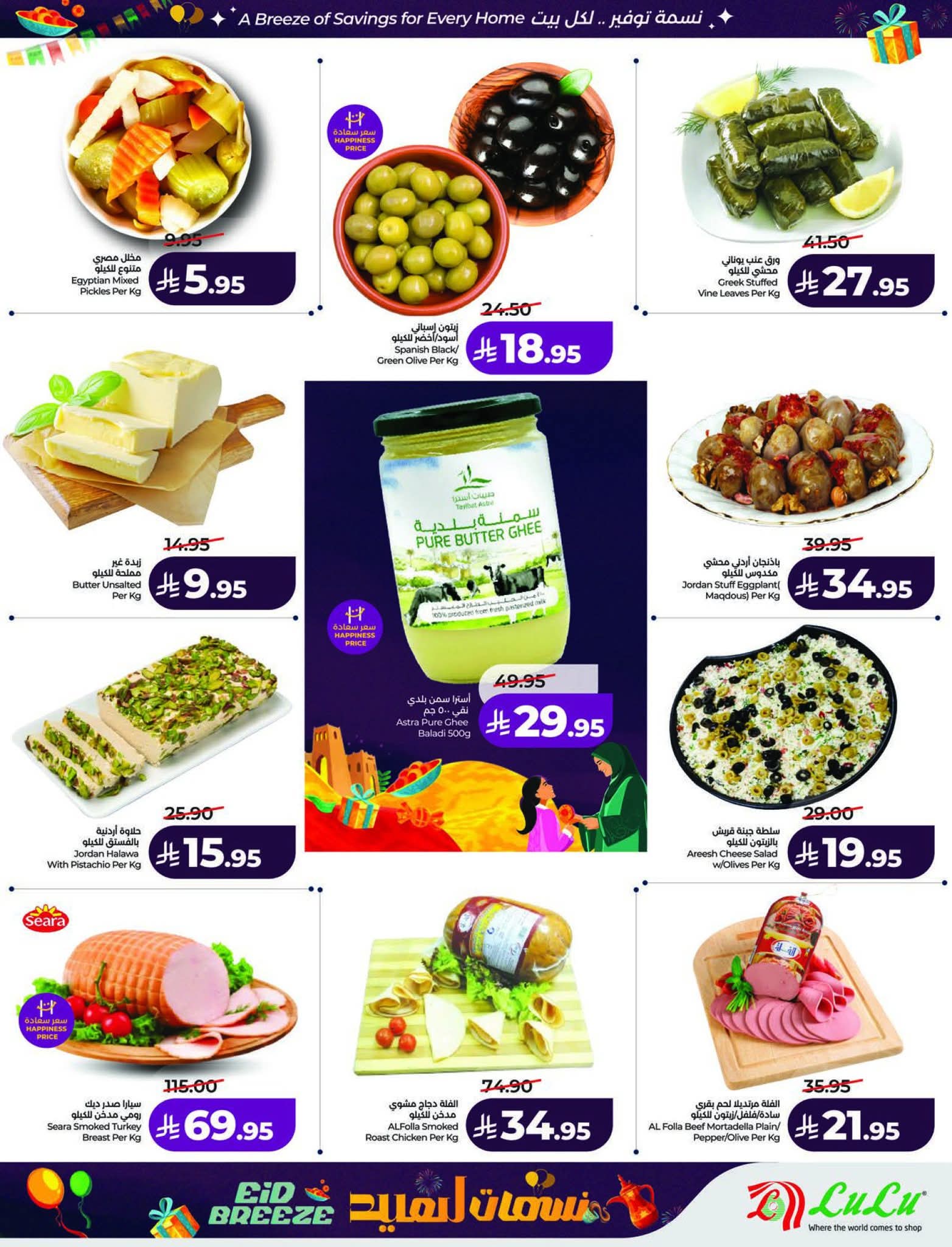 عروض لولو الرياض الاسبوعية 11 مارس 2026 نسمات العيد 37 FB IMG 1773161723164