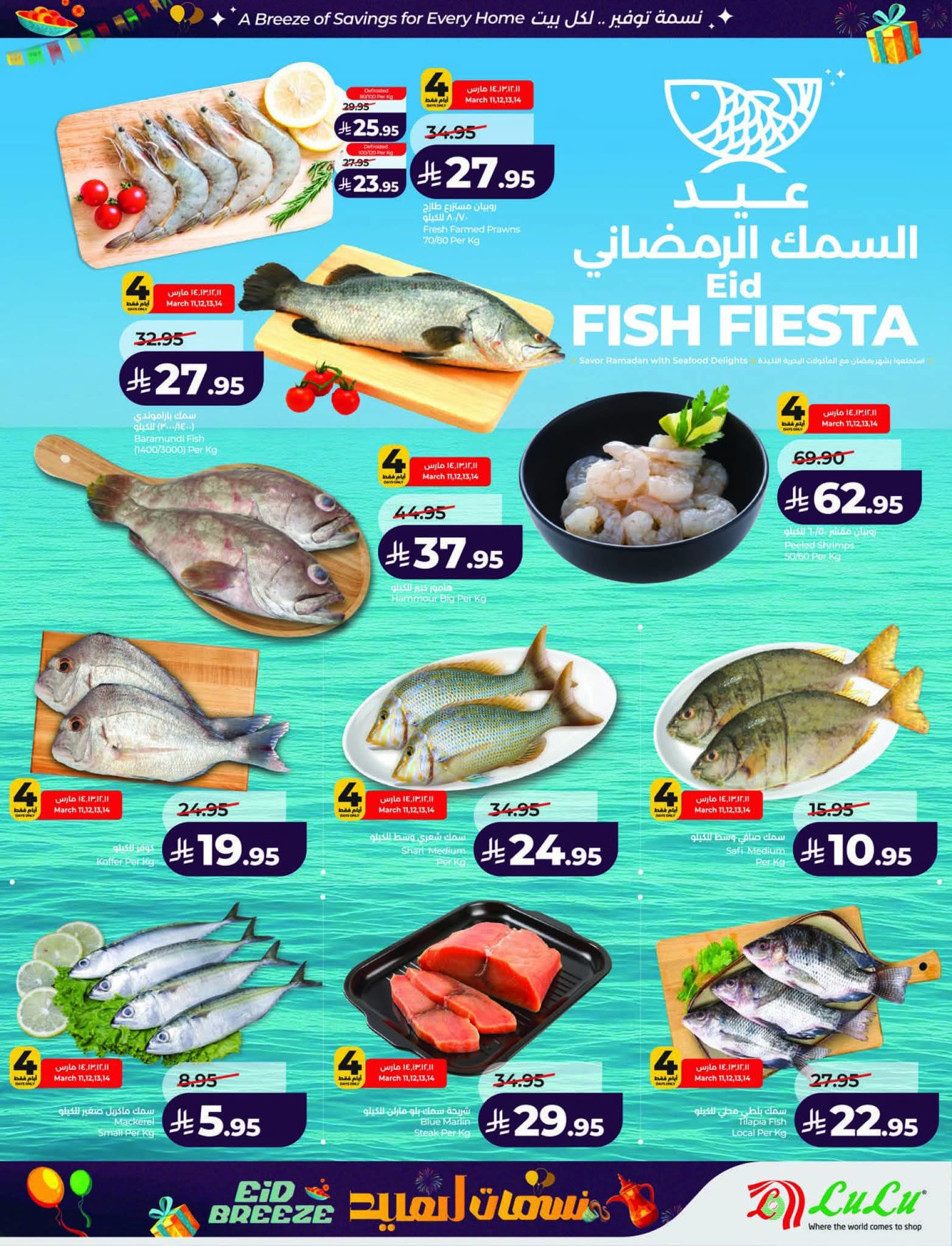 عروض لولو الرياض الاسبوعية 11 مارس 2026 نسمات العيد 38 FB IMG 1773161723249