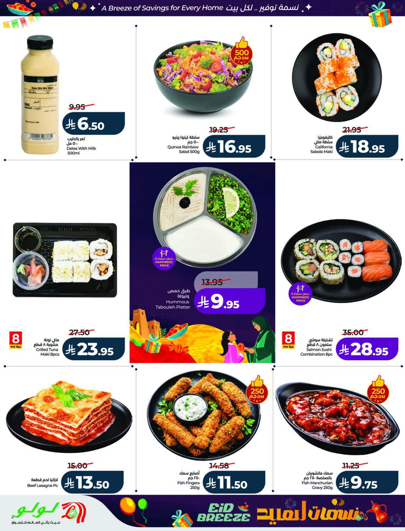 عروض لولو الرياض الاسبوعية 11 مارس 2026 نسمات العيد 39 FB IMG 1773161723416