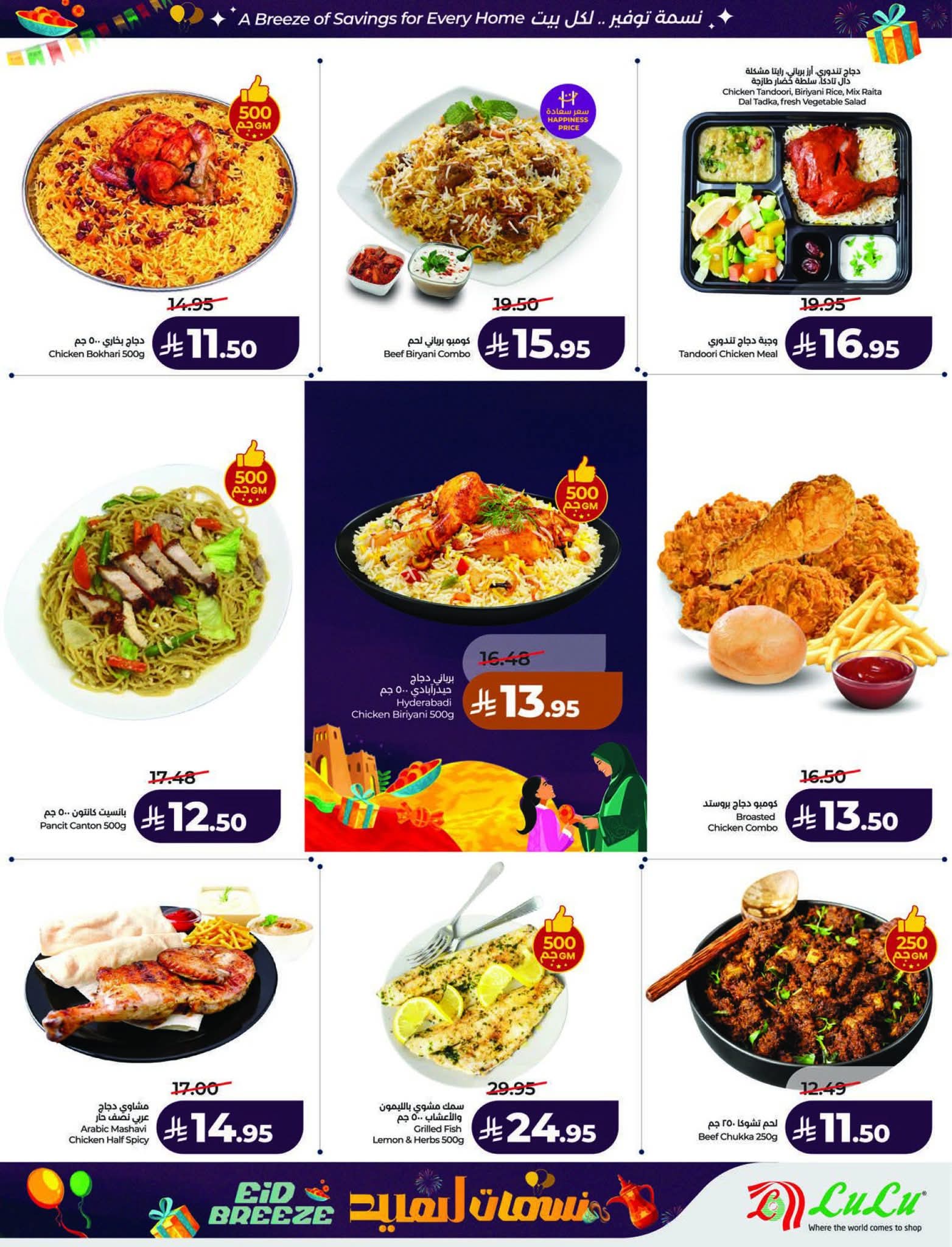 عروض لولو الرياض الاسبوعية 11 مارس 2026 نسمات العيد 40 FB IMG 1773161724132