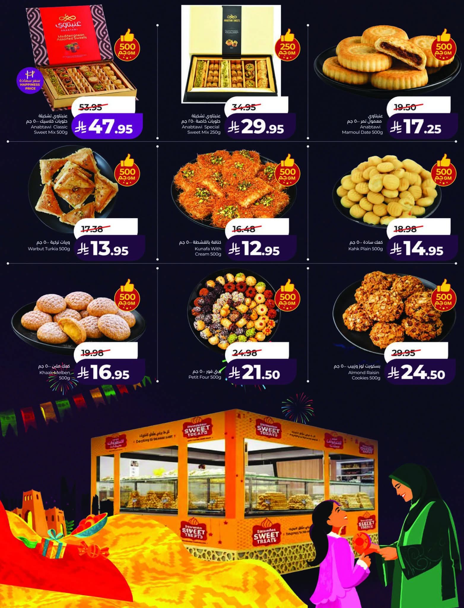 عروض لولو الرياض الاسبوعية 11 مارس 2026 نسمات العيد 41 FB IMG 1773161727797