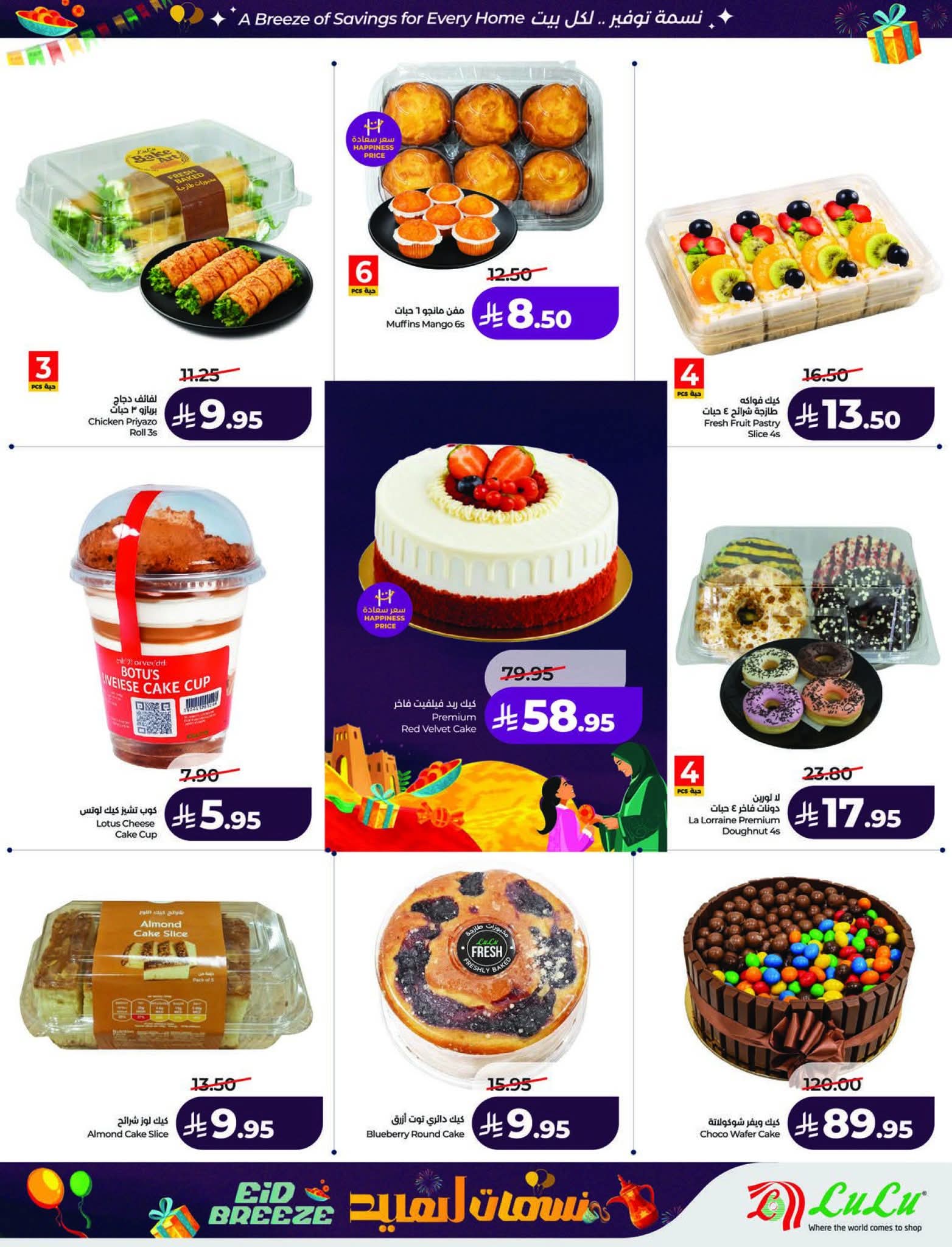 عروض لولو الرياض الاسبوعية 11 مارس 2026 نسمات العيد 42 FB IMG 1773161729090