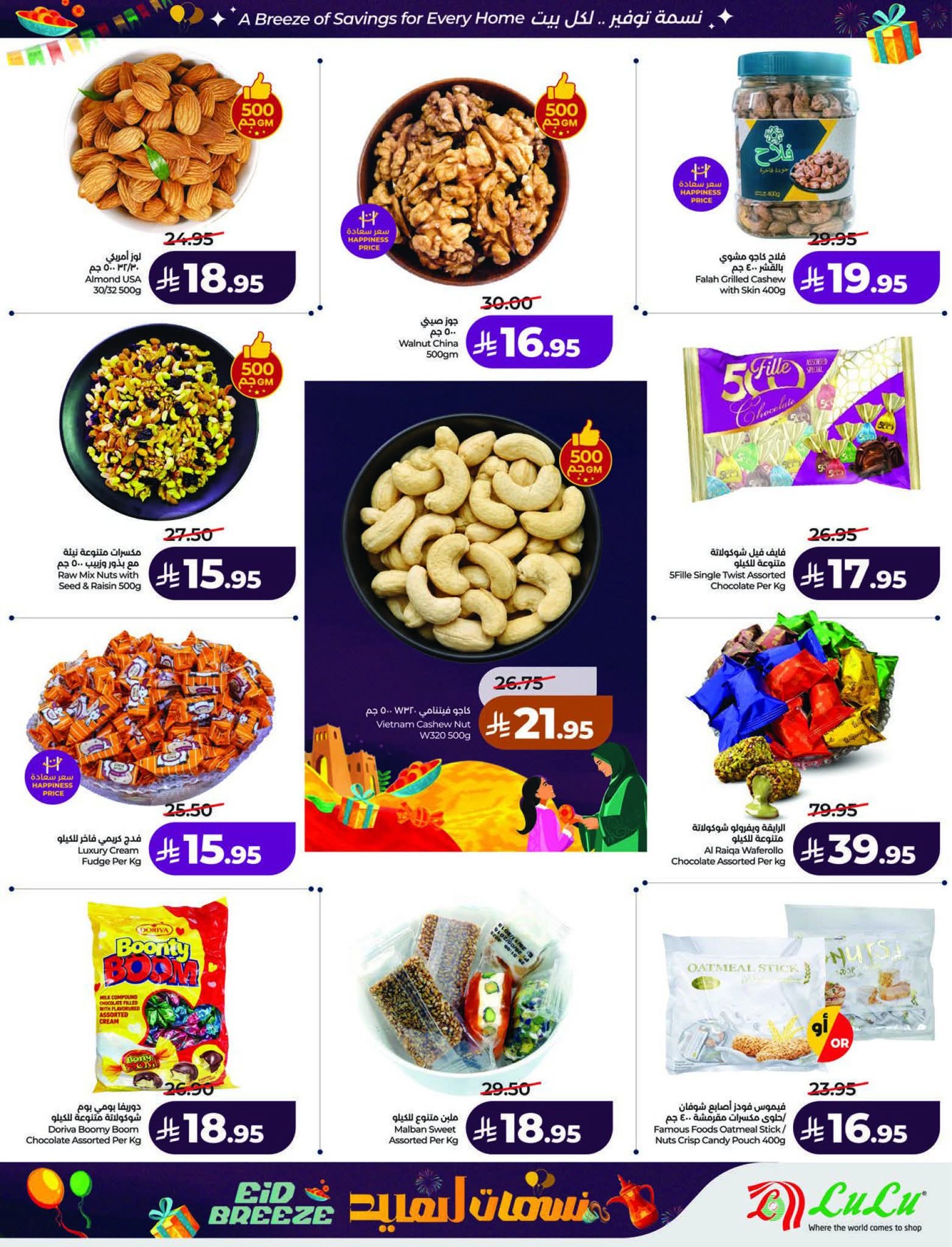 عروض لولو الرياض الاسبوعية 11 مارس 2026 نسمات العيد 44 FB IMG 1773161731951