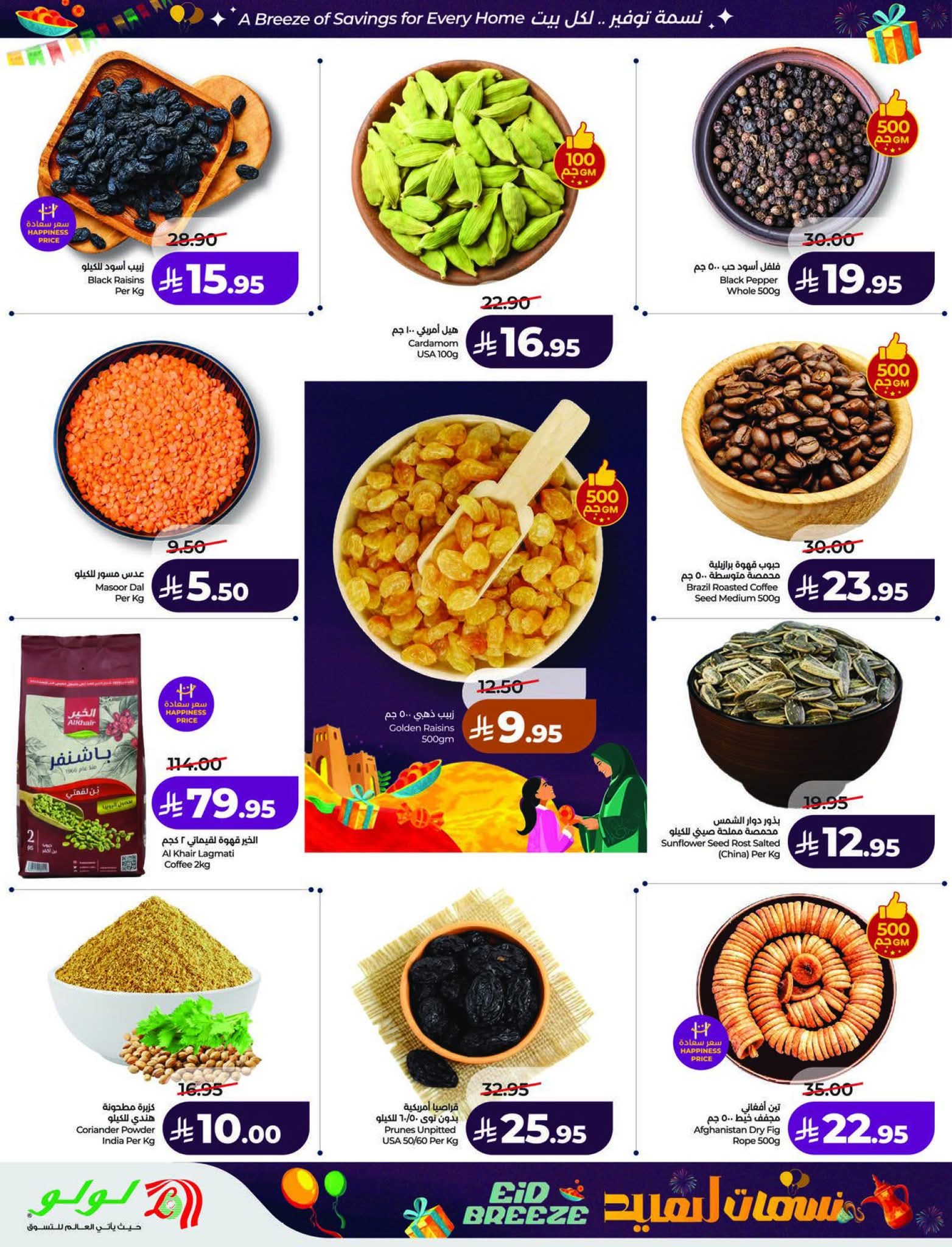 عروض لولو الرياض الاسبوعية 11 مارس 2026 نسمات العيد 45 FB IMG 1773161732160