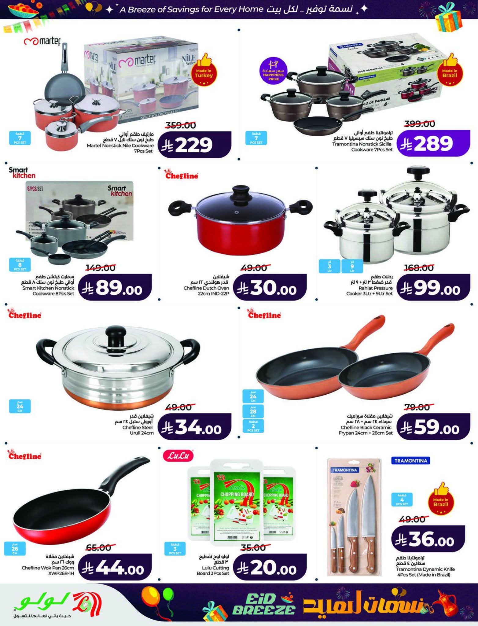 عروض لولو الرياض الاسبوعية 11 مارس 2026 نسمات العيد 58 FB IMG 1773161747457