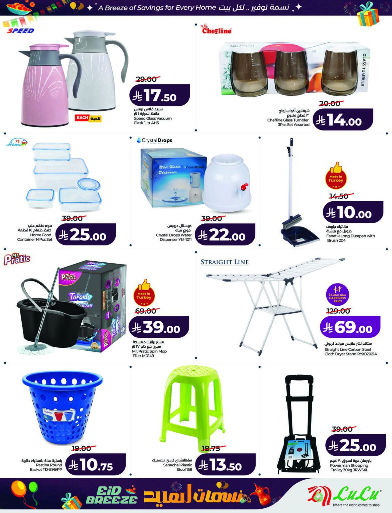 عروض لولو الرياض الاسبوعية 11 مارس 2026 نسمات العيد 59 FB IMG 1773161749639