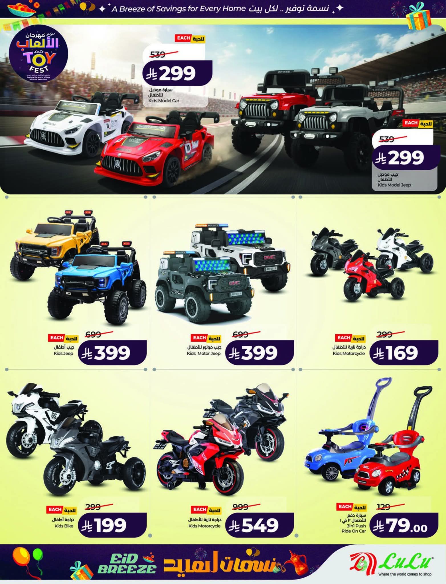 عروض لولو الرياض الاسبوعية 11 مارس 2026 نسمات العيد 65 FB IMG 1773161756733