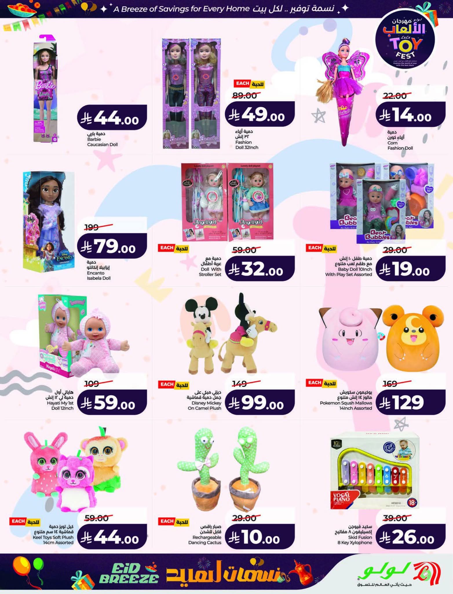 عروض لولو الرياض الاسبوعية 11 مارس 2026 نسمات العيد 75 FB IMG 1773161778281