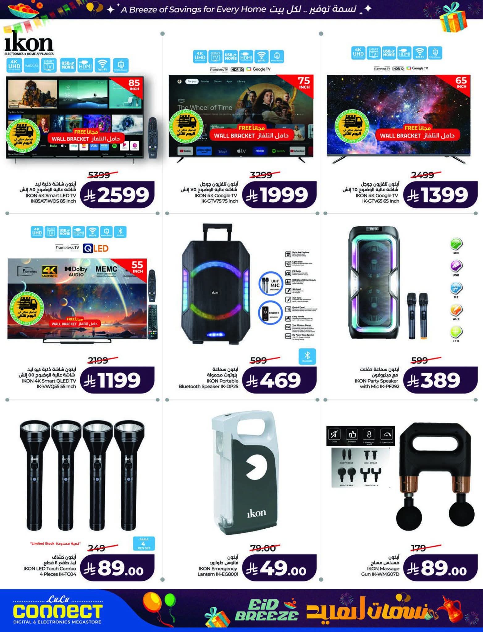 عروض لولو الرياض الاسبوعية 11 مارس 2026 نسمات العيد 78 FB IMG 1773161778325