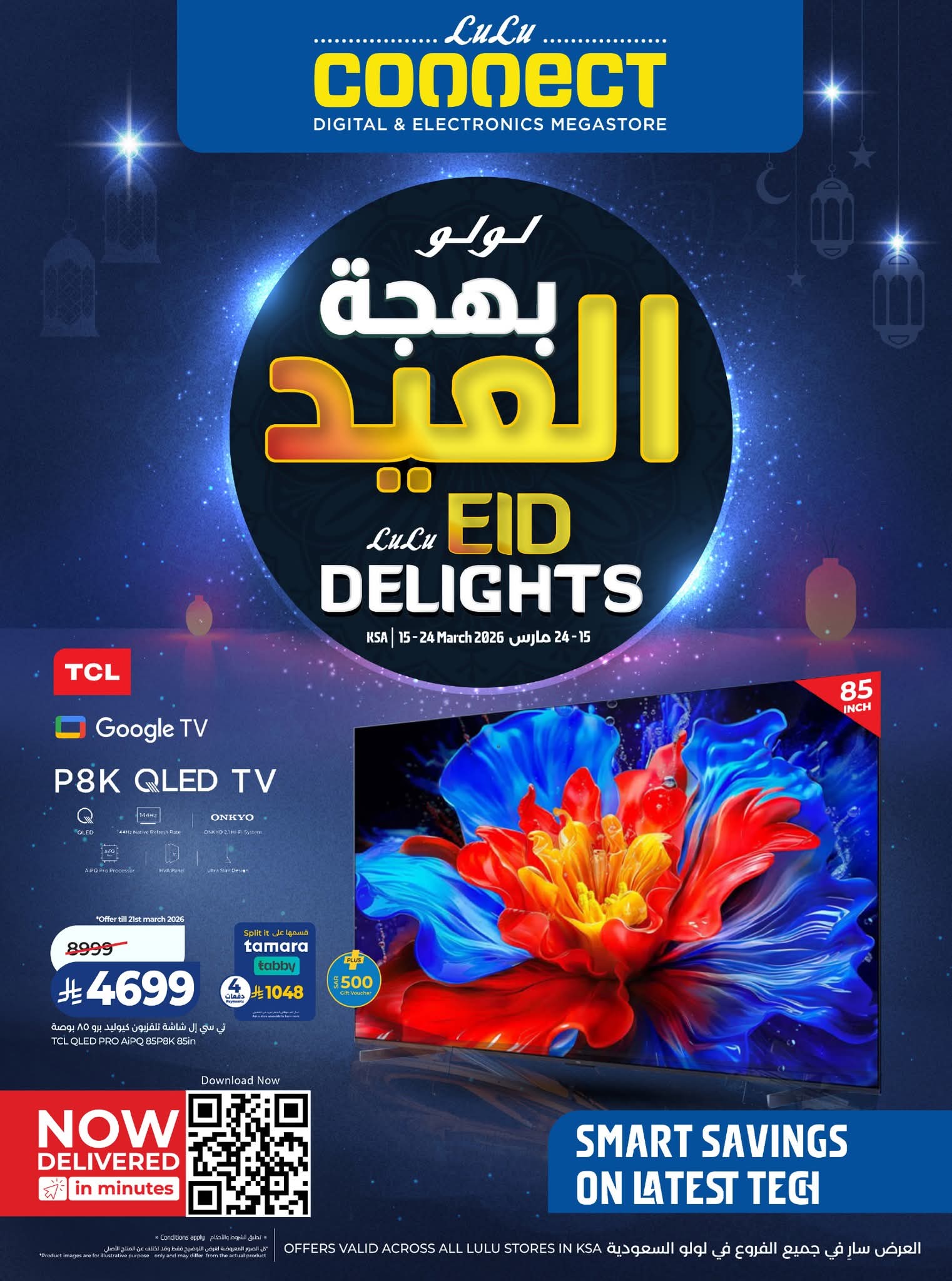 عروض لولو المملكة العربية السعودية  