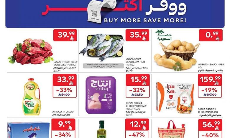 عروض كارفور السعودية