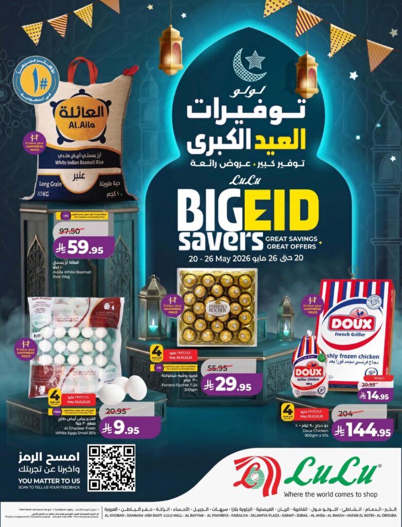 عروض لولو الدمام