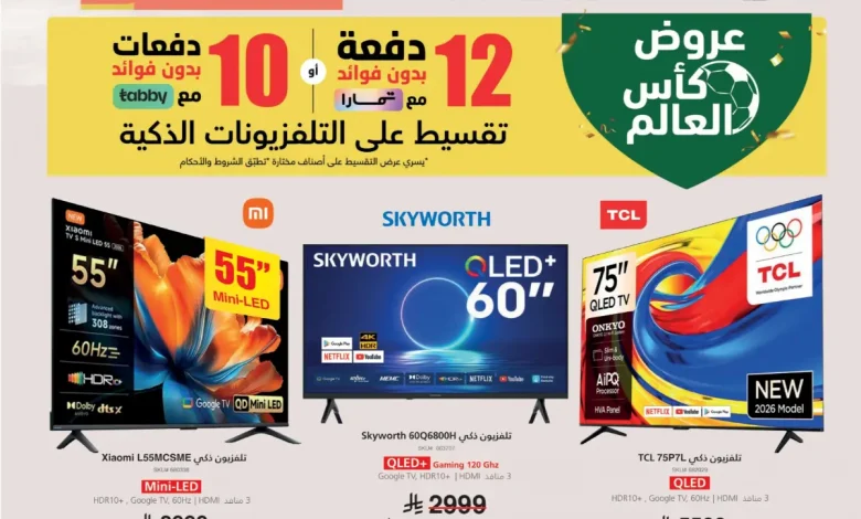 عروض جرير