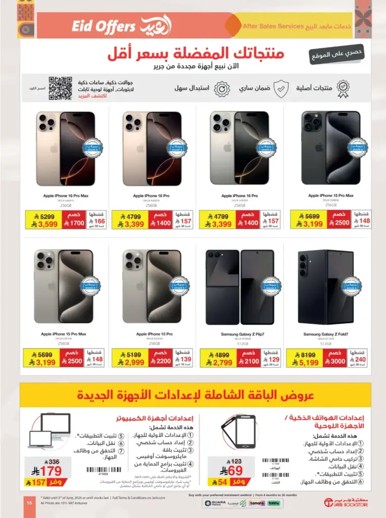 عروض جرير الاسبوعية 21 مايو 2026 – 4 ذو الحجة 1447 عروض العيد 16