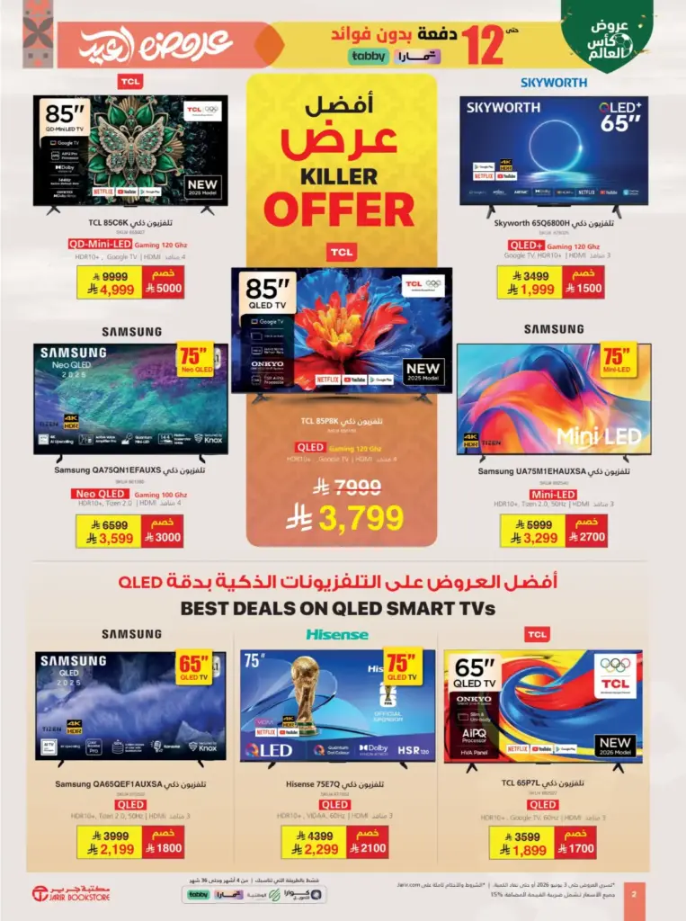 عروض جرير الاسبوعية 21 مايو 2026 – 4 ذو الحجة 1447 عروض العيد 3