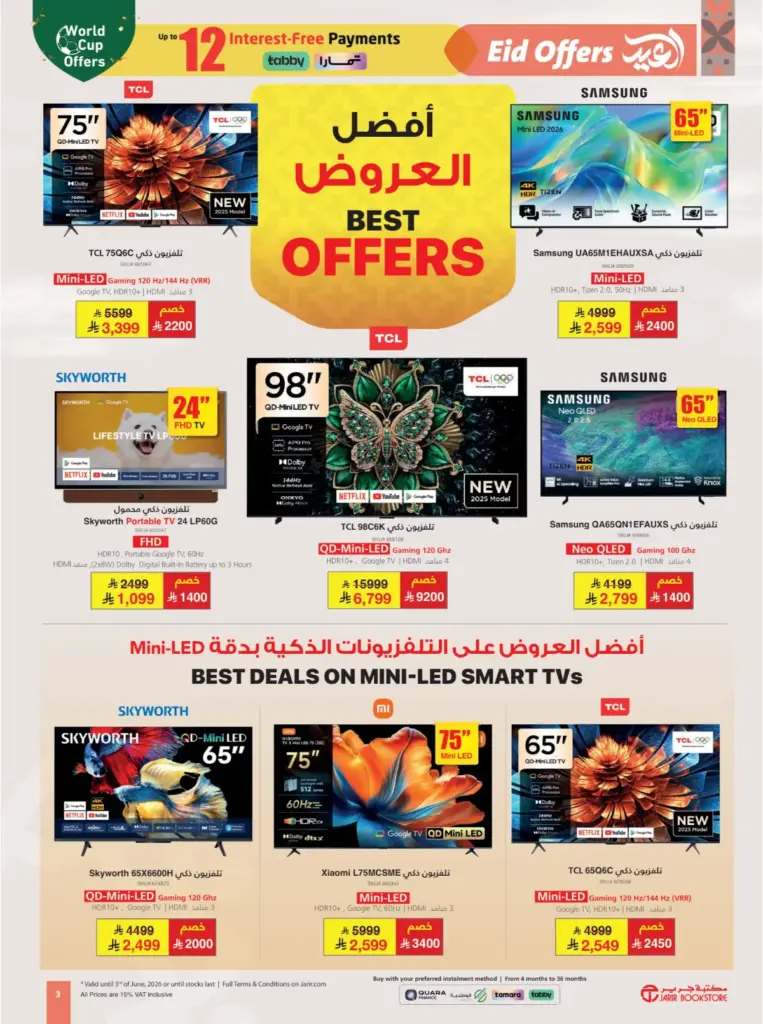 عروض جرير الاسبوعية 21 مايو 2026 – 4 ذو الحجة 1447 عروض العيد 4