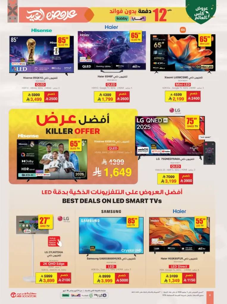 عروض جرير الاسبوعية 21 مايو 2026 – 4 ذو الحجة 1447 عروض العيد 5