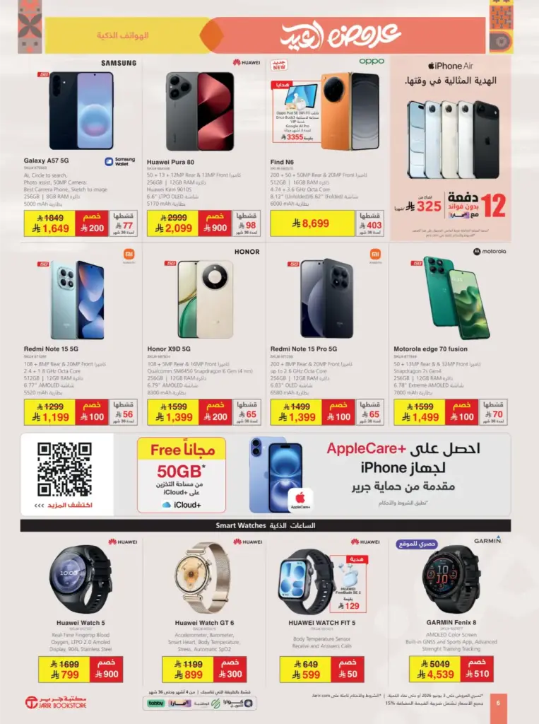 عروض جرير الاسبوعية 21 مايو 2026 – 4 ذو الحجة 1447 عروض العيد 7