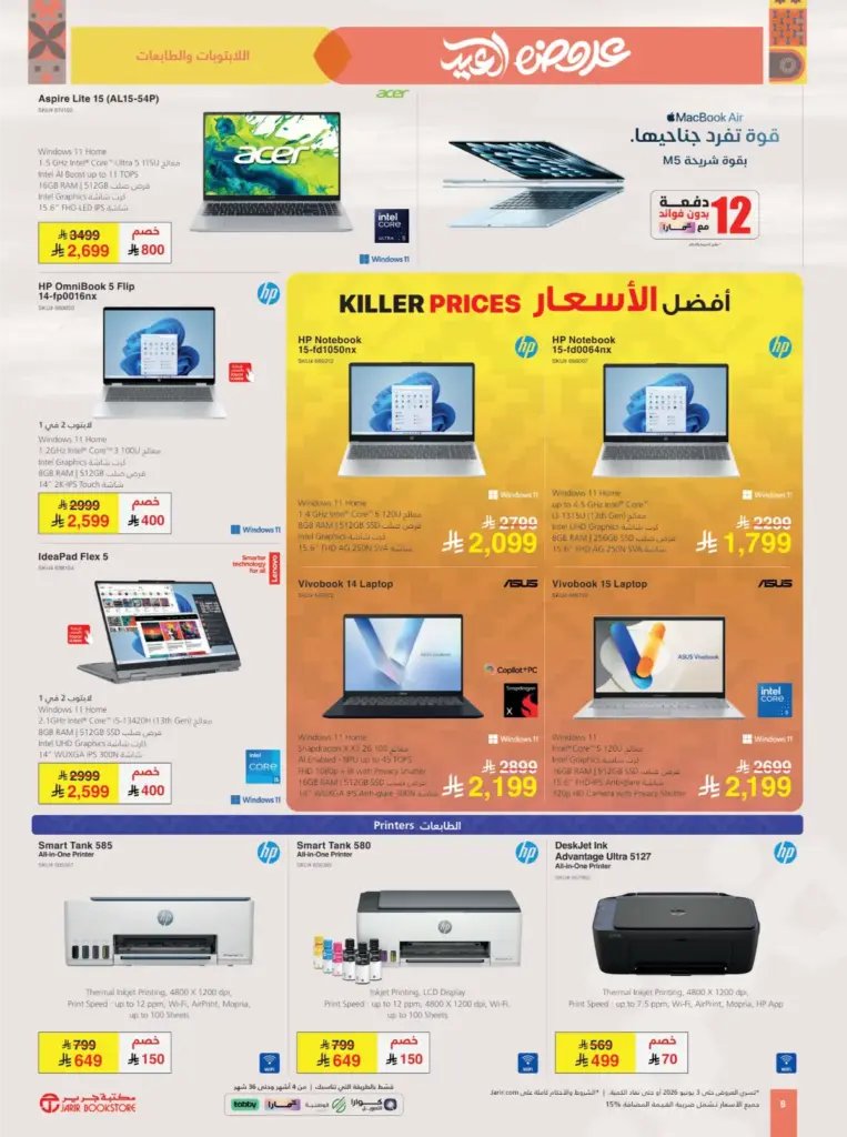 عروض جرير الاسبوعية 21 مايو 2026 – 4 ذو الحجة 1447 عروض العيد 9
