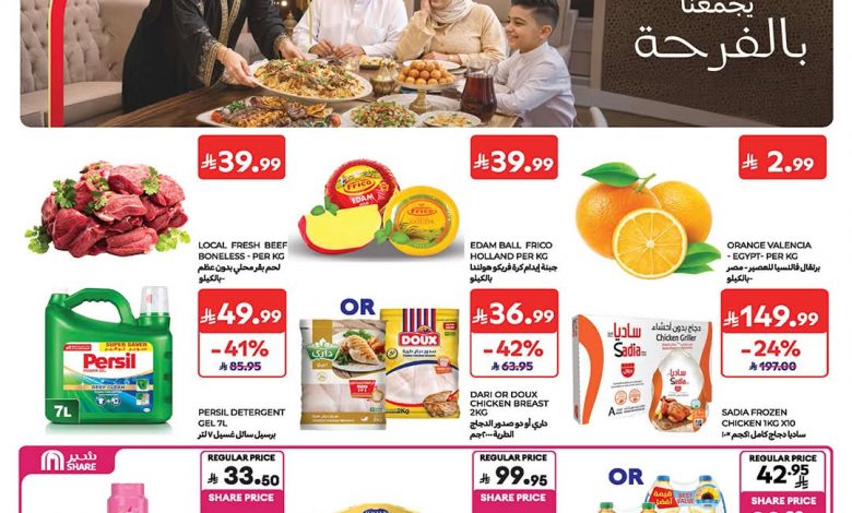 عروض كارفور السعودية