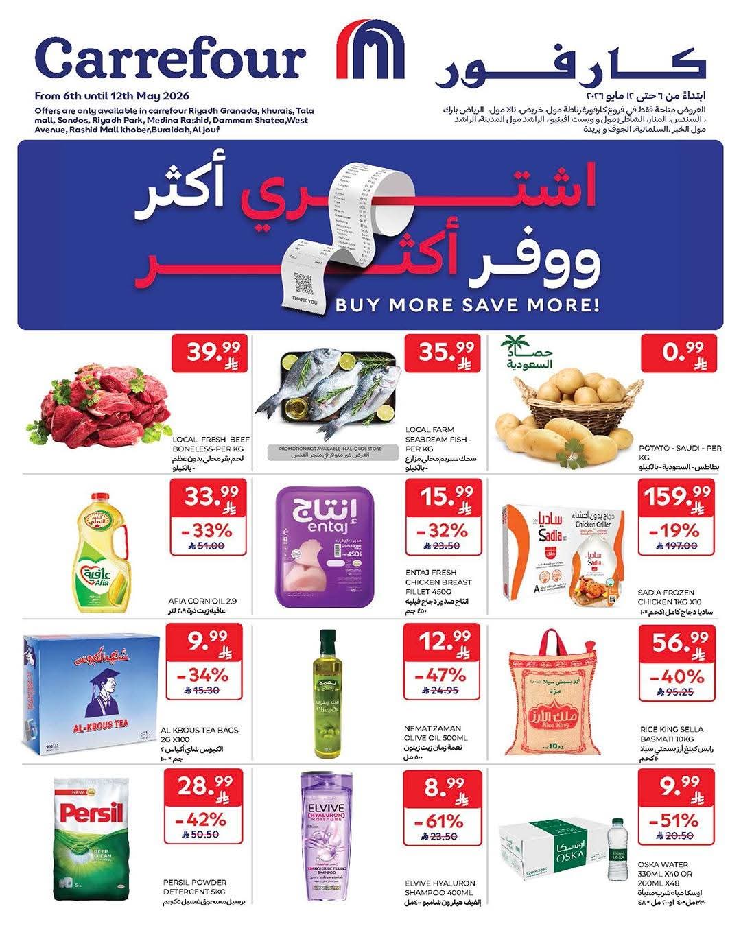 عروض كارفور السعودية الأسبوعية 6 مايو 2026 – 19 ذو القعدة 1447 اشتري اكثر ووفر اكثر 1 عروض كارفور السعودية