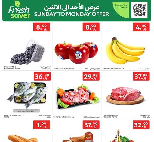 عروض كارفور السعودية اليوم 24 مايو 2026 الموافق 7 ذي الحجة 1447 عروض الأحد والاثنين 1
