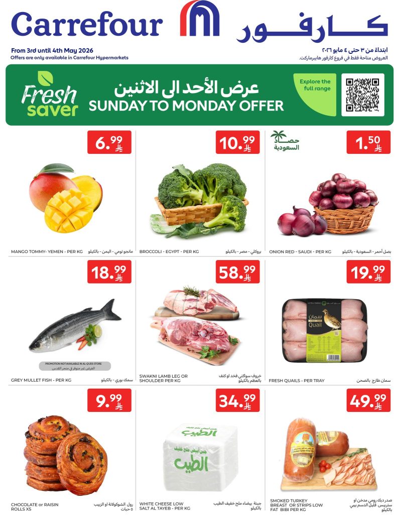 عروض كارفور السعودية 