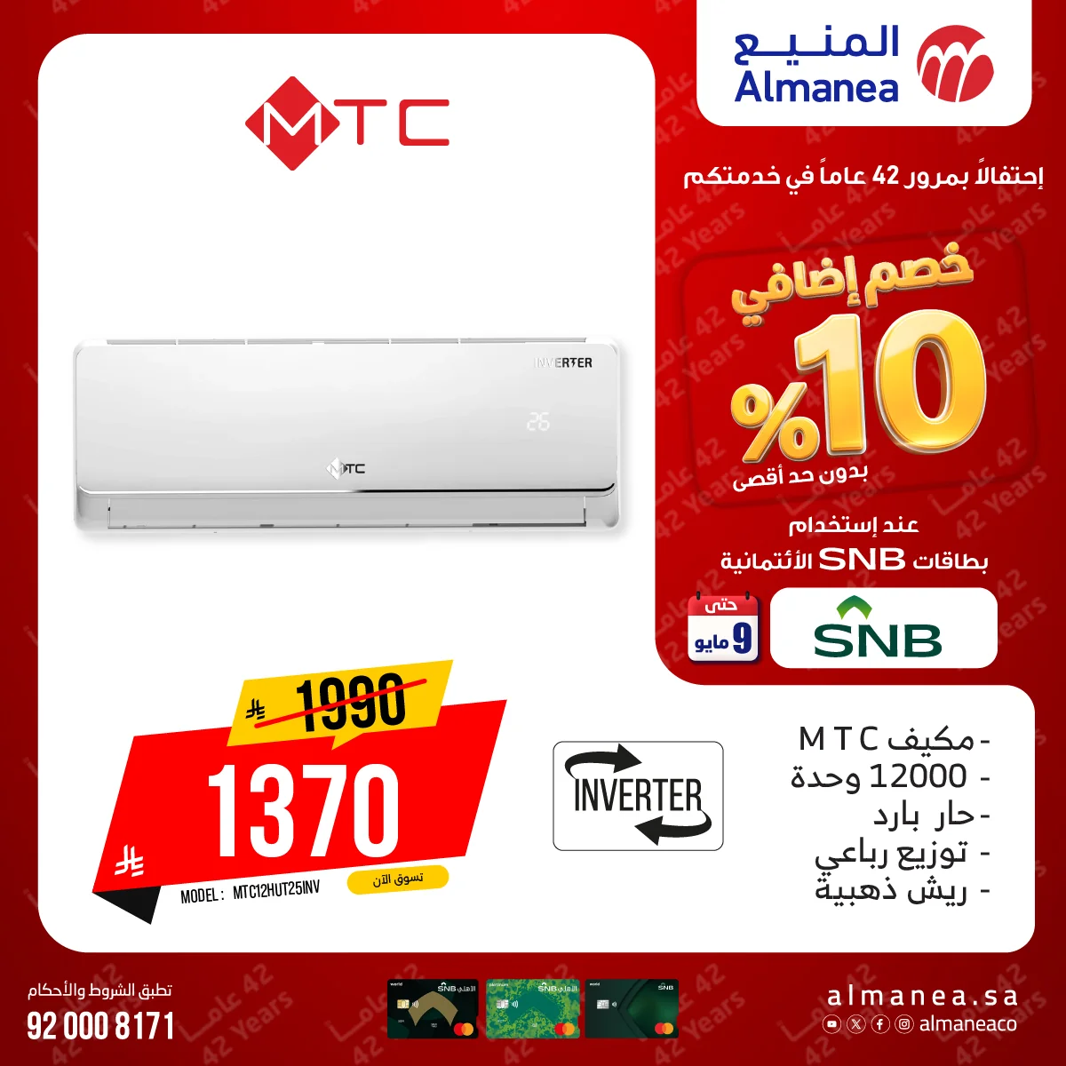 687735240 1314079337497707 8130486539805744545 n لا تفوت عروض المنيع بنصف السعر حتي السبت 9 مايو 2026 - جدد منزل باحدث الاجهزة الكهربائية