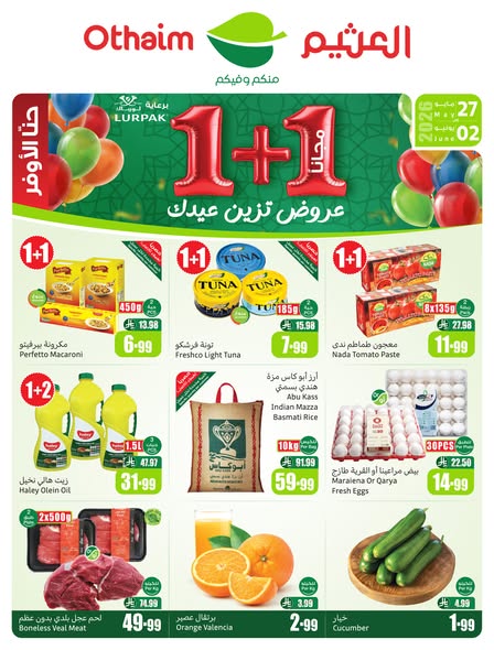 عروض العثيم الأسبوعية 27 مايو 2026 الموافق 10 ذو الحجة 1447 74 عروض العثيم الأسبوعية 27 مايو 2026 الموافق 10 ذو الحجة 1447