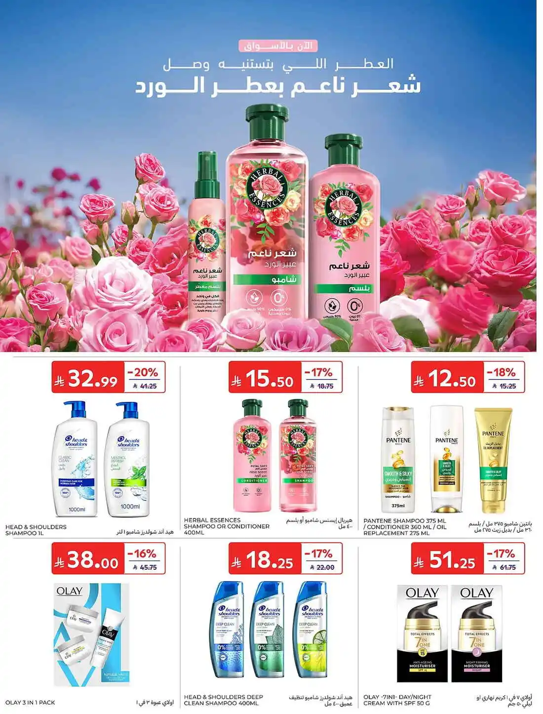 عروض كارفور السعودية الأسبوعية 27 مايو 2026 الموافق 10 ذو الحجة 1447 عيد أضحى بالفرحة يجمعنا 54