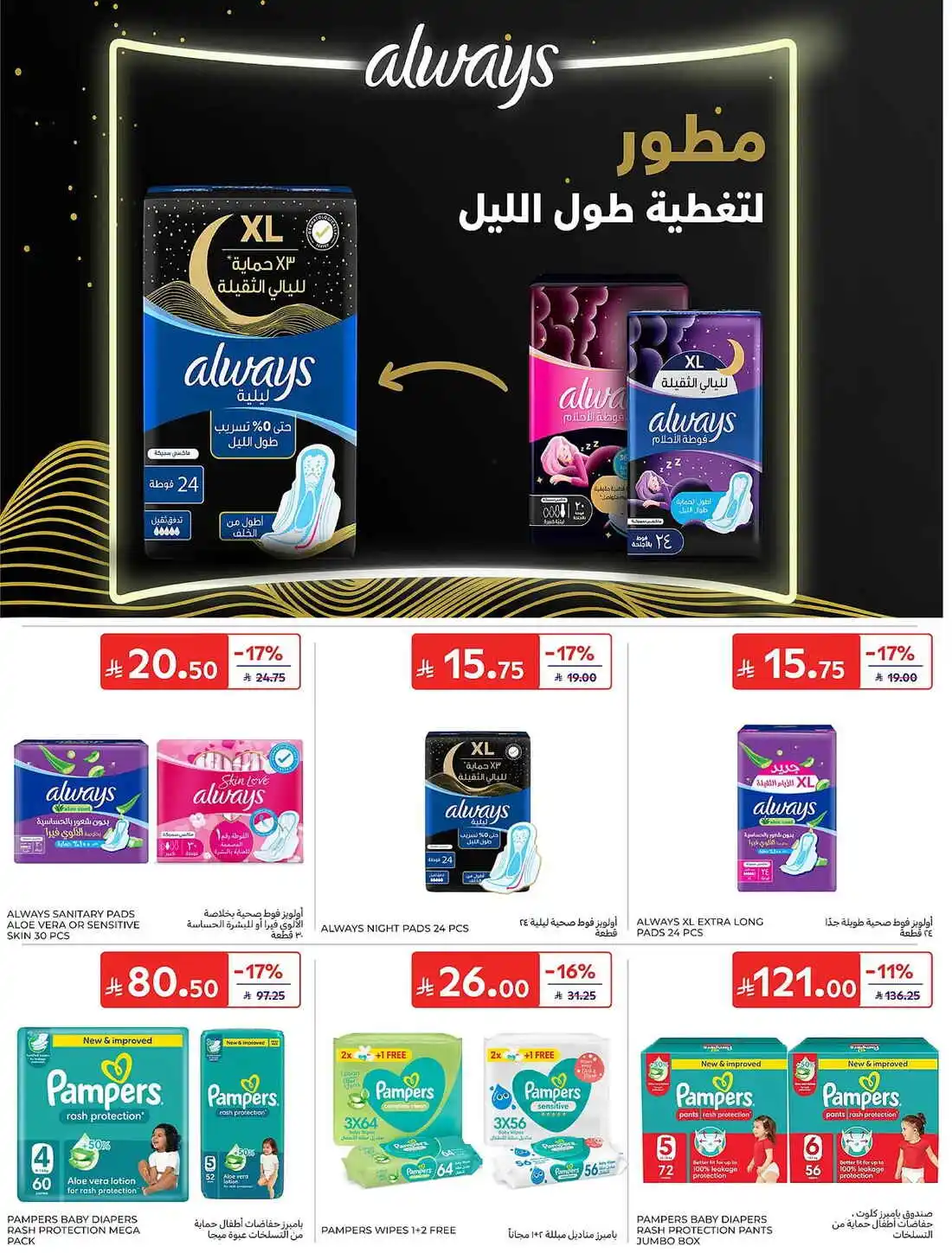 عروض كارفور السعودية الأسبوعية 27 مايو 2026 الموافق 10 ذو الحجة 1447 عيد أضحى بالفرحة يجمعنا 55