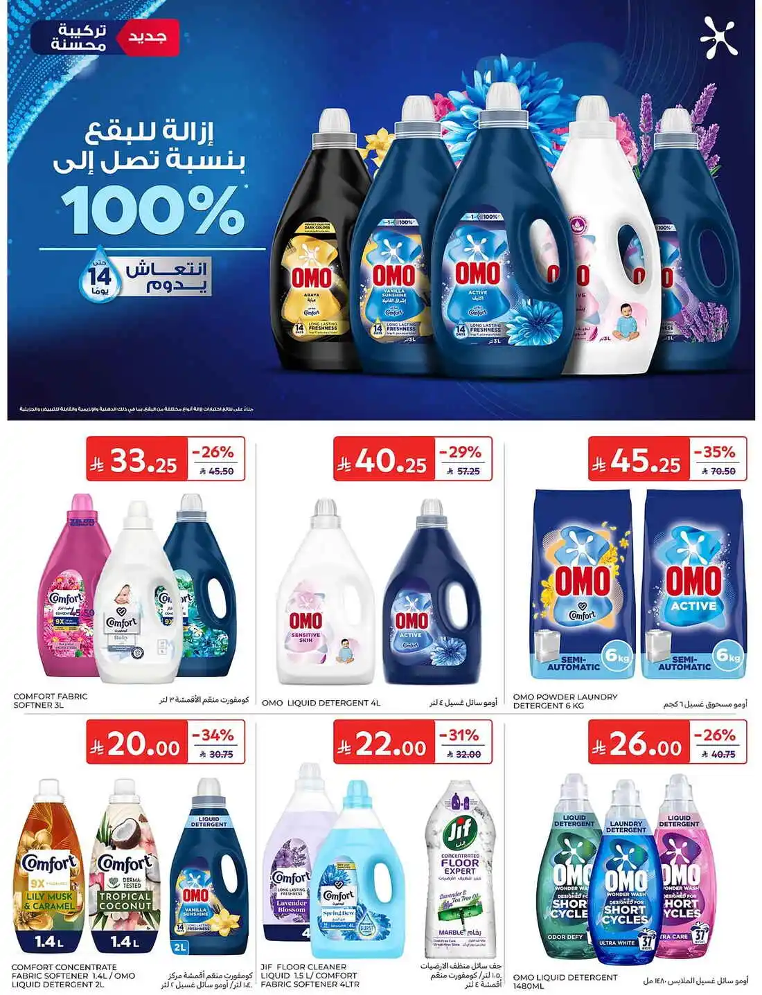 عروض كارفور السعودية الأسبوعية 27 مايو 2026 الموافق 10 ذو الحجة 1447 عيد أضحى بالفرحة يجمعنا 58