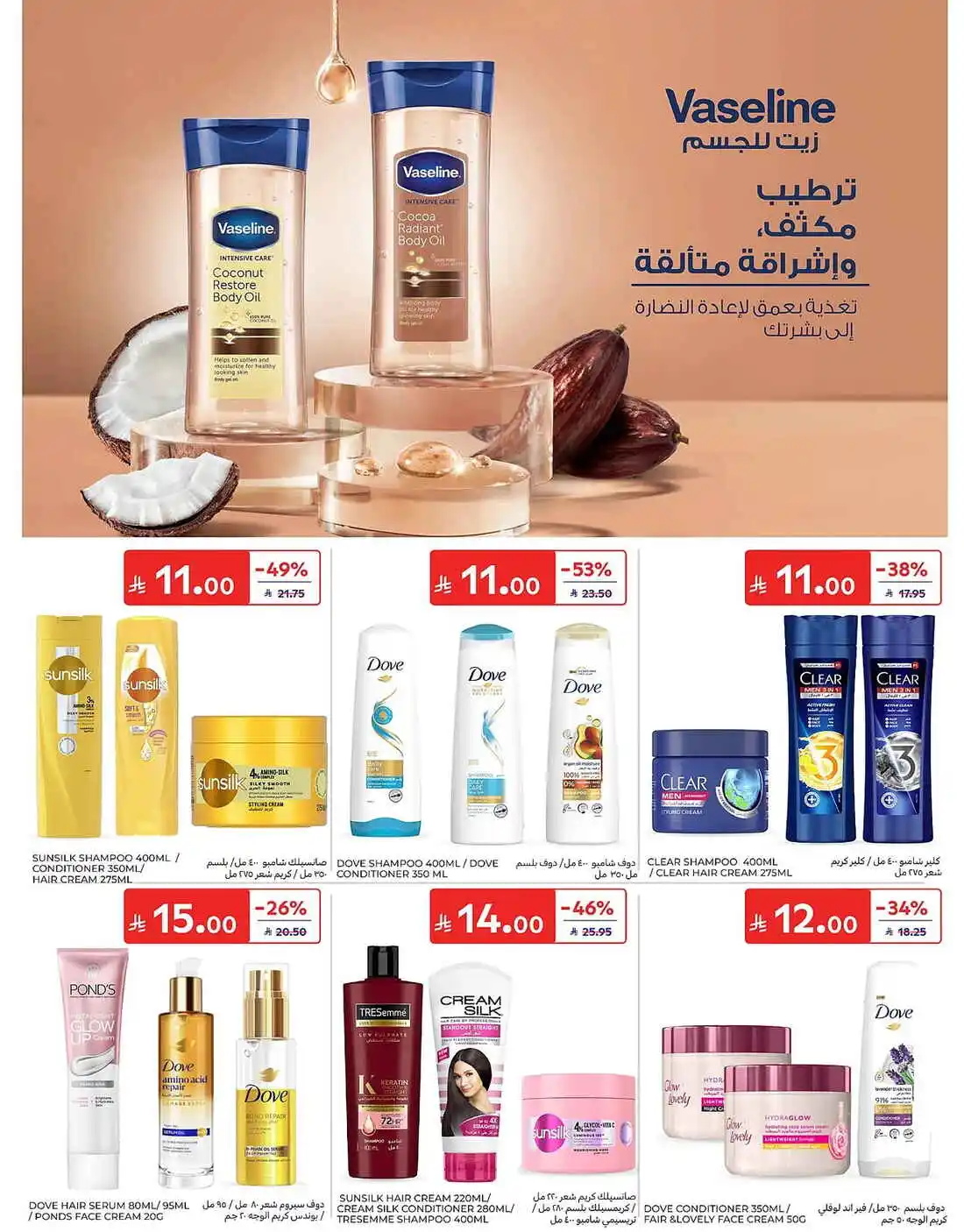 عروض كارفور السعودية الأسبوعية 27 مايو 2026 الموافق 10 ذو الحجة 1447 عيد أضحى بالفرحة يجمعنا 62