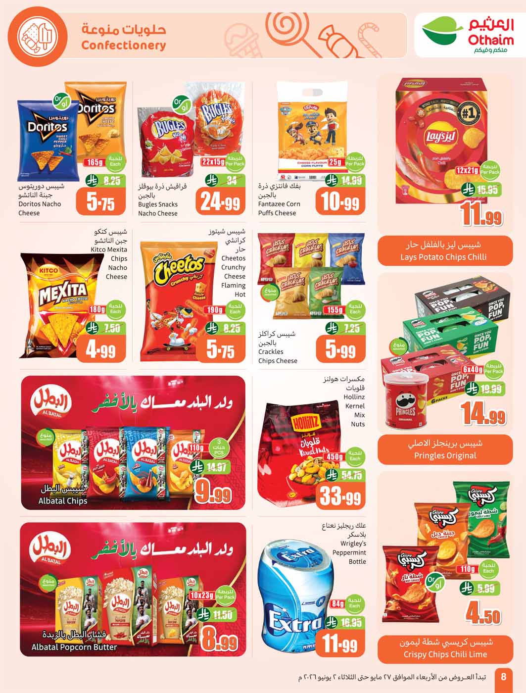 عروض العثيم الأسبوعية 27 مايو 2026 الموافق 10 ذو الحجة 1447 8