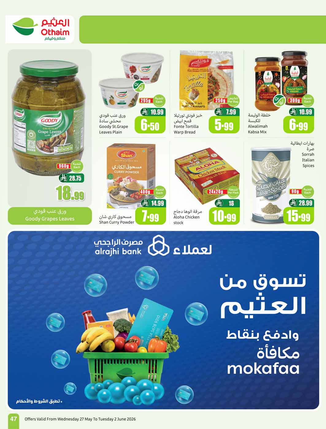 عروض العثيم الأسبوعية 27 مايو 2026 الموافق 10 ذو الحجة 1447 47