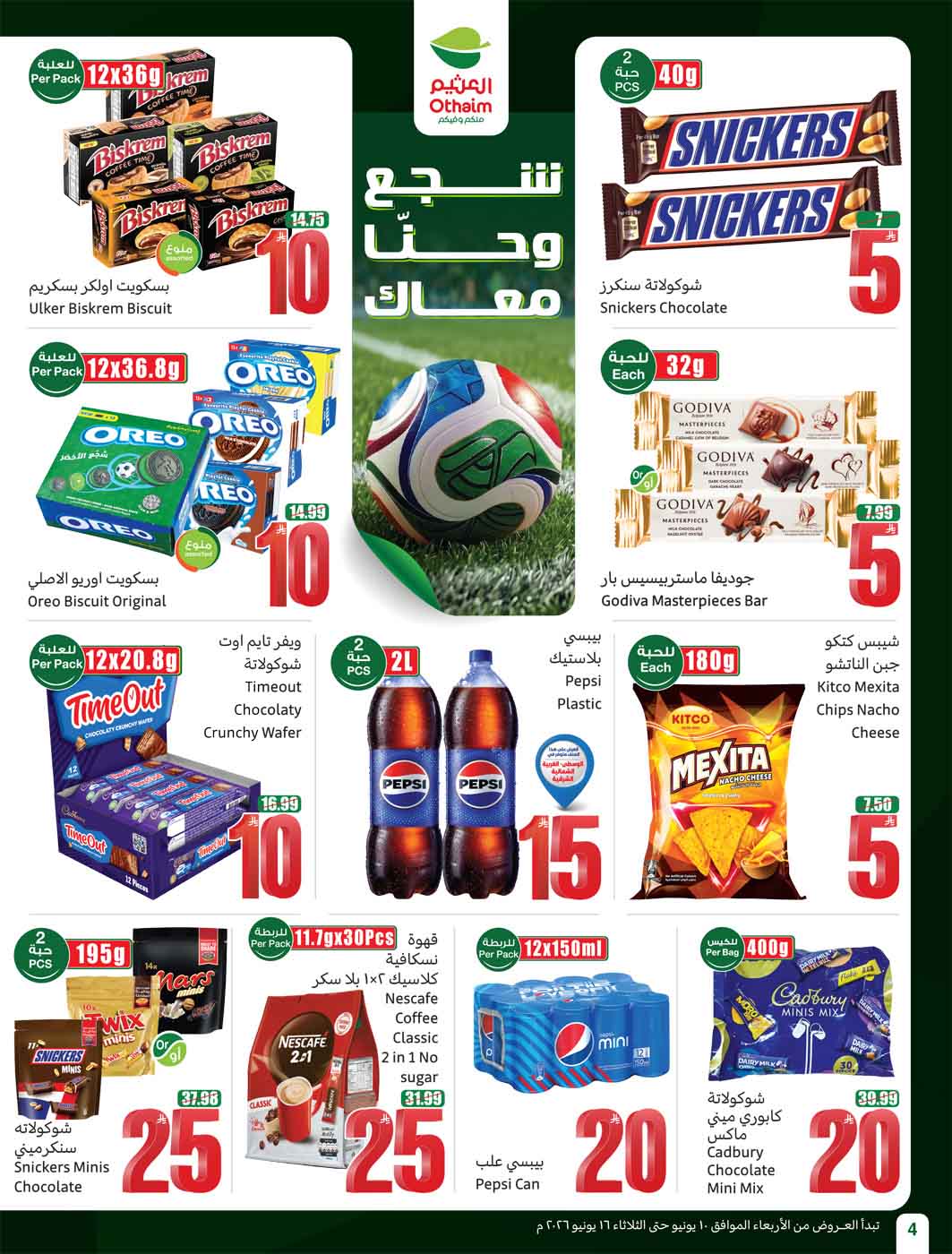 عروض العثيم الأسبوعية 10 يونيو 2026 الموافق 24 ذو الحجة 1447 6